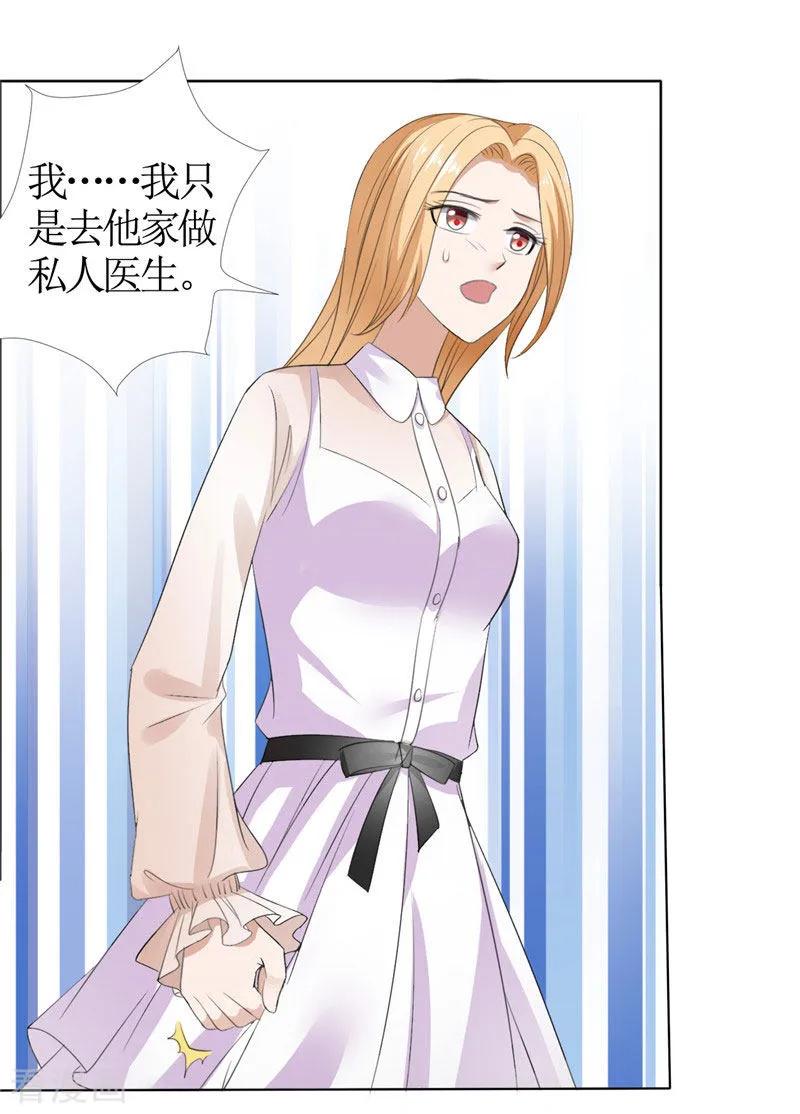 《霸道总裁的独宠爱人》第42话 有目的的接近 第22页