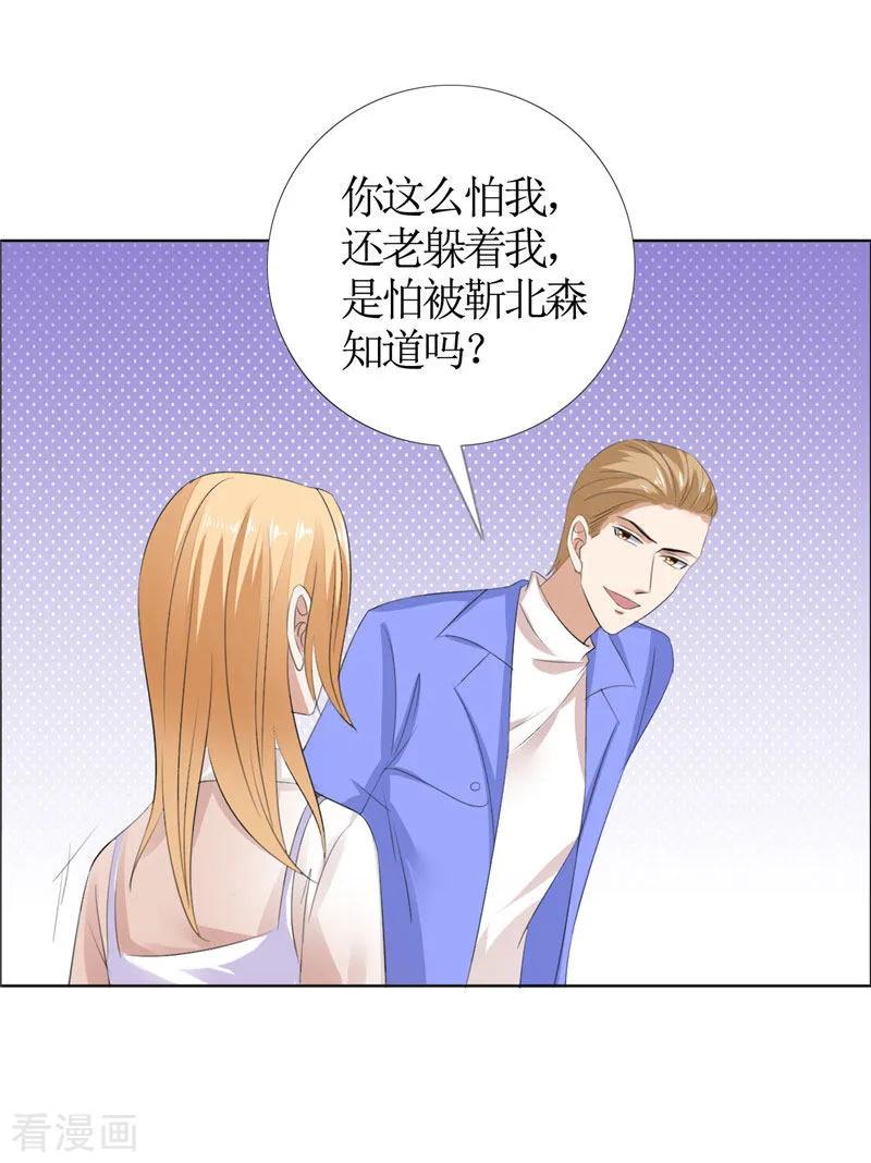 《霸道总裁的独宠爱人》第42话 有目的的接近 第16页