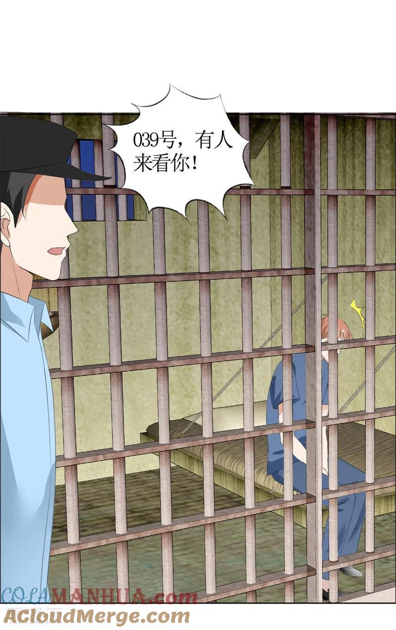 《霸道总裁的独宠爱人》第42话 有目的的接近 第3页