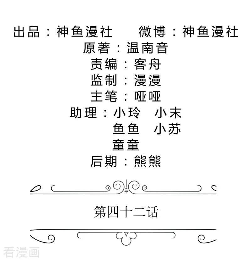《霸道总裁的独宠爱人》第42话 有目的的接近 第2页
