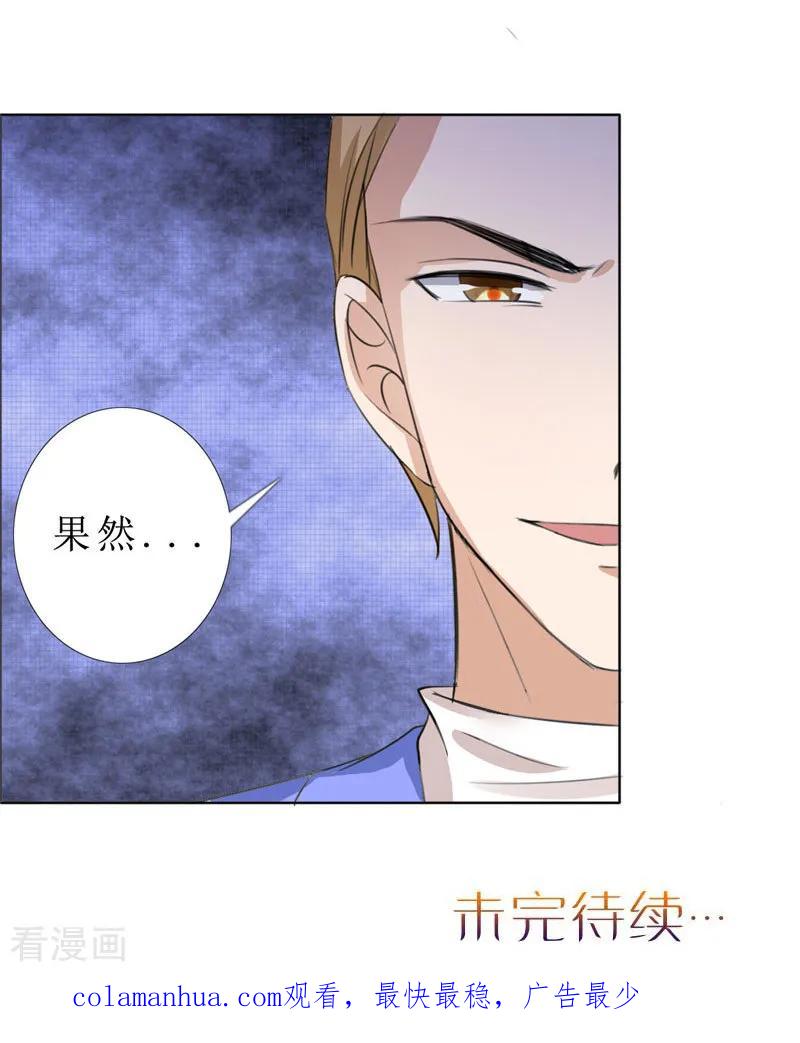 《霸道总裁的独宠爱人》第42话 有目的的接近 第26页