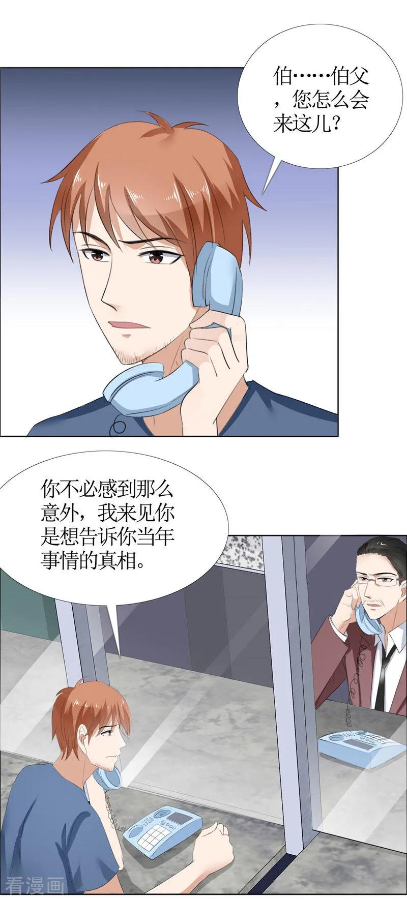 《霸道总裁的独宠爱人》第42话 有目的的接近 第4页