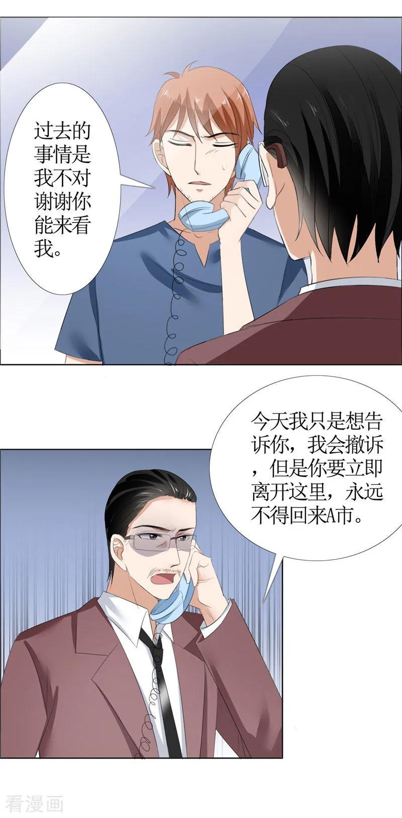 《霸道总裁的独宠爱人》第42话 有目的的接近 第6页