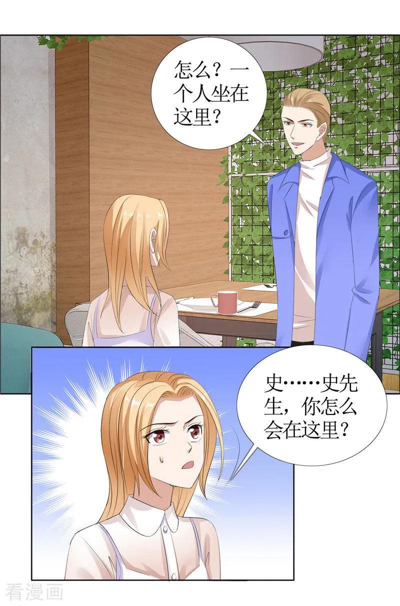 《霸道总裁的独宠爱人》第42话 有目的的接近 第12页