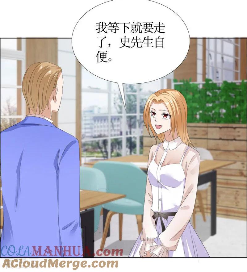 《霸道总裁的独宠爱人》第42话 有目的的接近 第15页