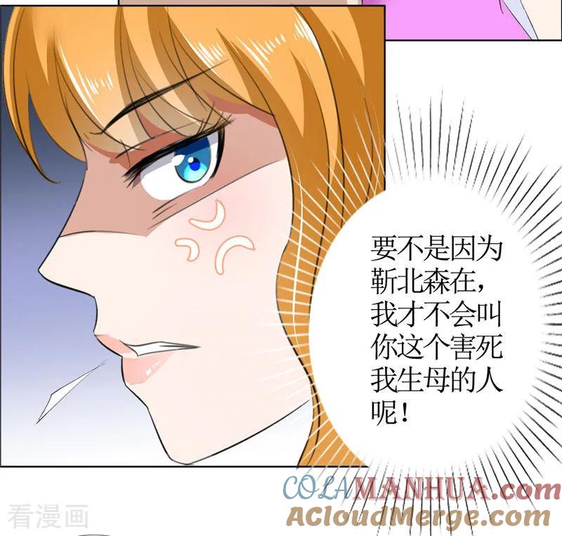 《霸道总裁的独宠爱人》第43话 这个男人，你碰不得 第19页
