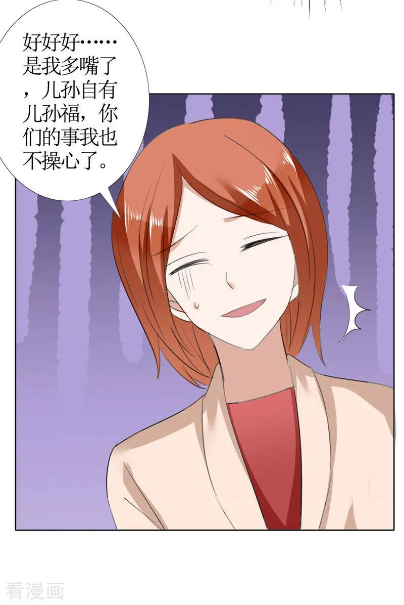 《霸道总裁的独宠爱人》第43话 这个男人，你碰不得 第20页
