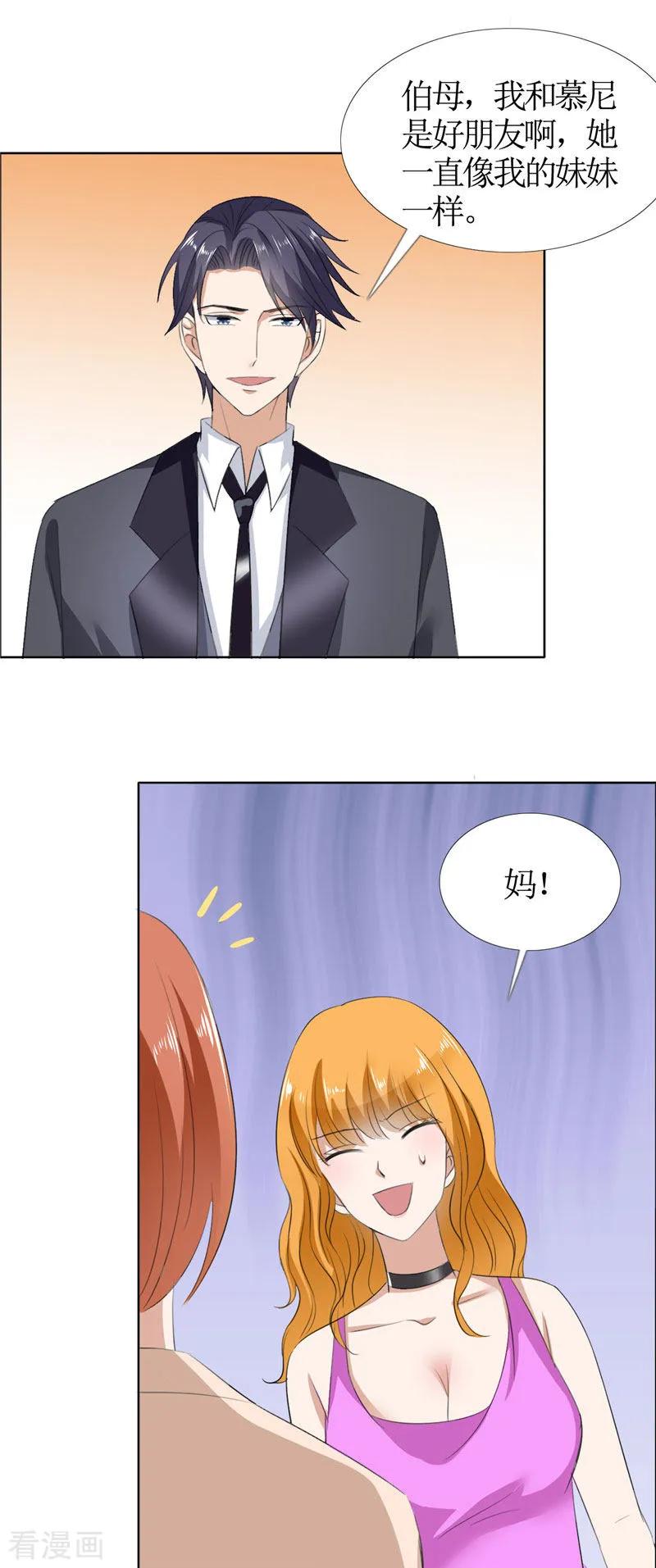 《霸道总裁的独宠爱人》第43话 这个男人，你碰不得 第18页