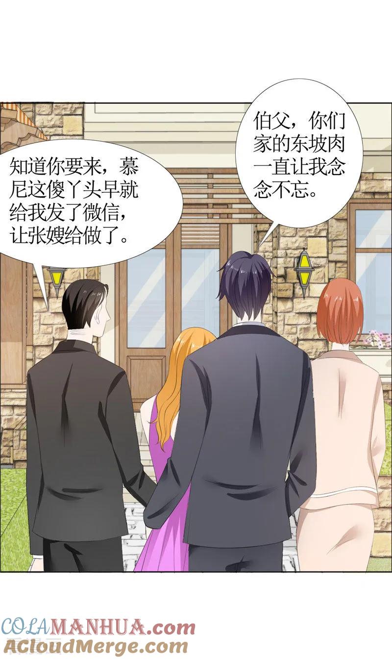《霸道总裁的独宠爱人》第43话 这个男人，你碰不得 第15页