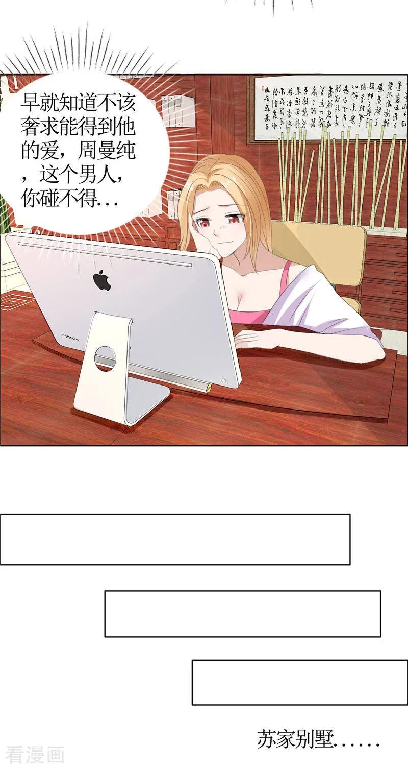 《霸道总裁的独宠爱人》第43话 这个男人，你碰不得 第10页