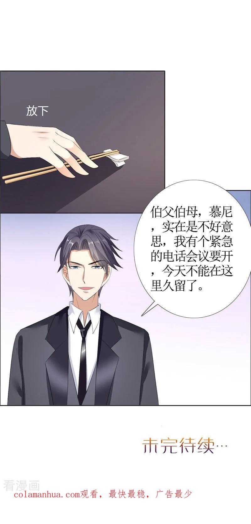 《霸道总裁的独宠爱人》第43话 这个男人，你碰不得 第26页