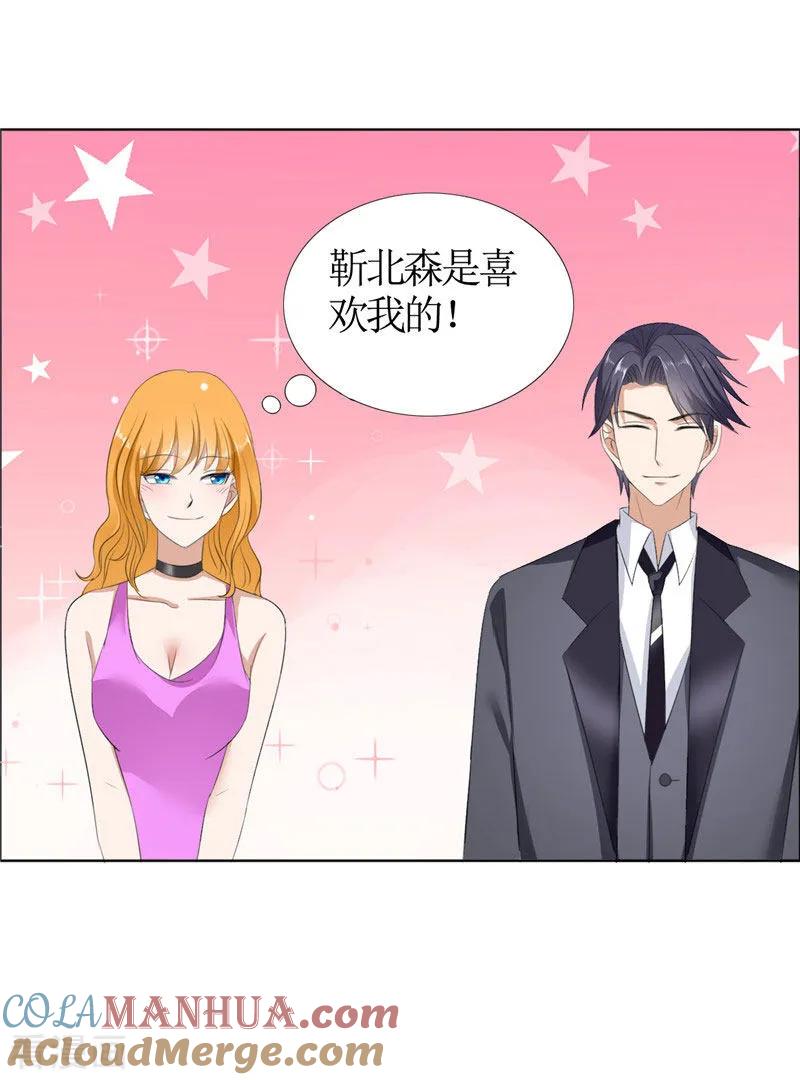 《霸道总裁的独宠爱人》第43话 这个男人，你碰不得 第25页