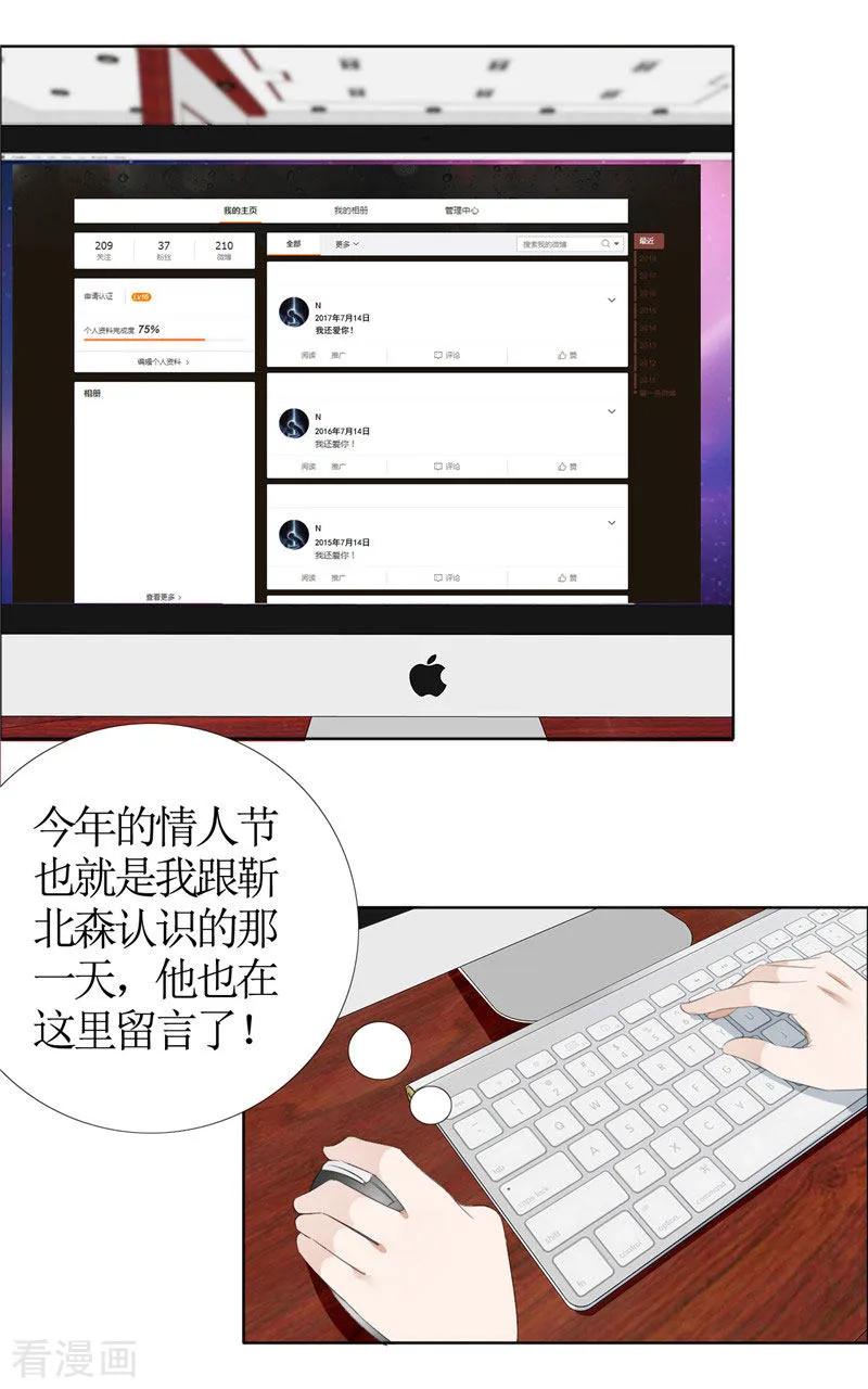 《霸道总裁的独宠爱人》第43话 这个男人，你碰不得 第8页