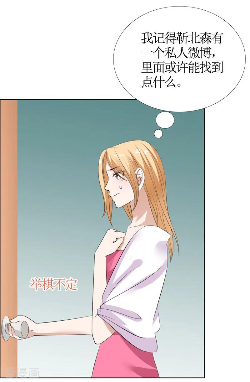 《霸道总裁的独宠爱人》第43话 这个男人，你碰不得 第4页