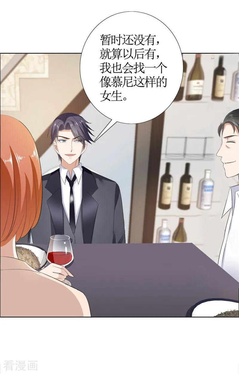《霸道总裁的独宠爱人》第43话 这个男人，你碰不得 第24页