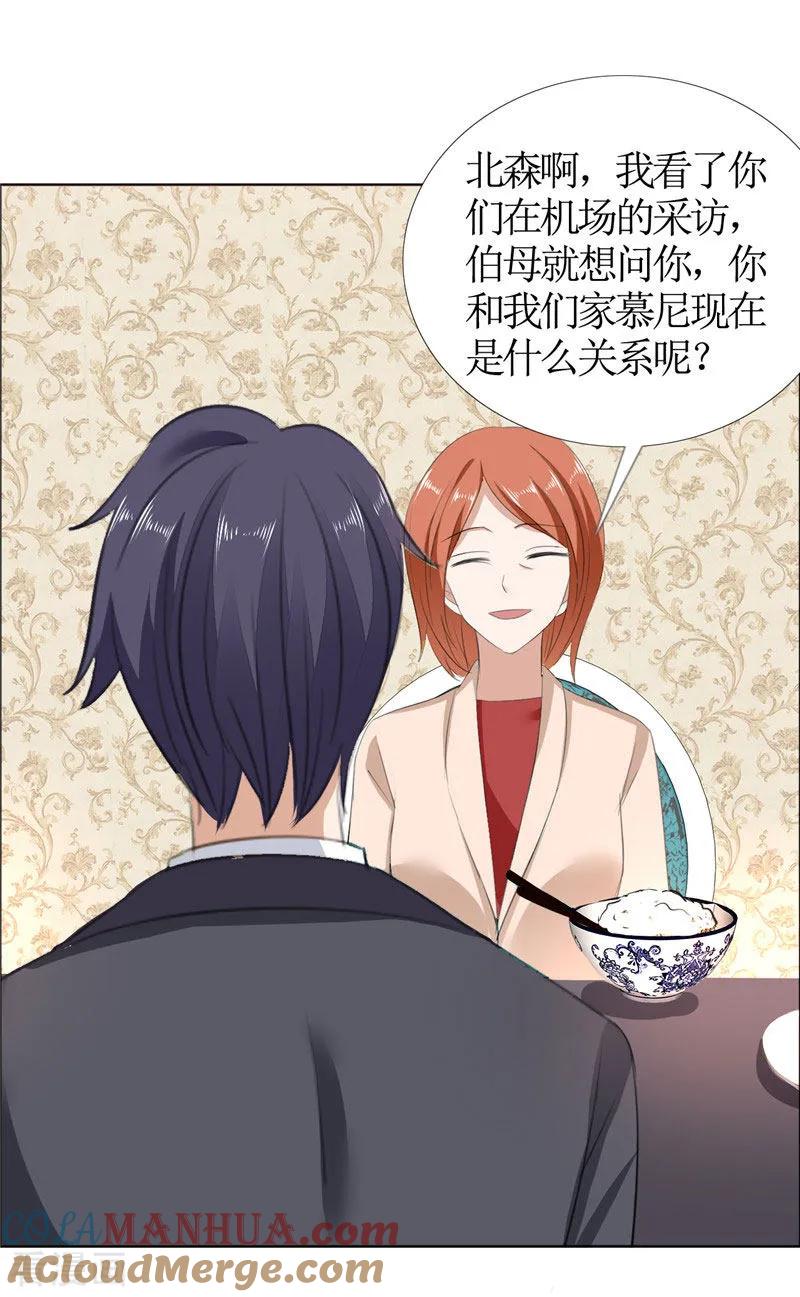 《霸道总裁的独宠爱人》第43话 这个男人，你碰不得 第17页