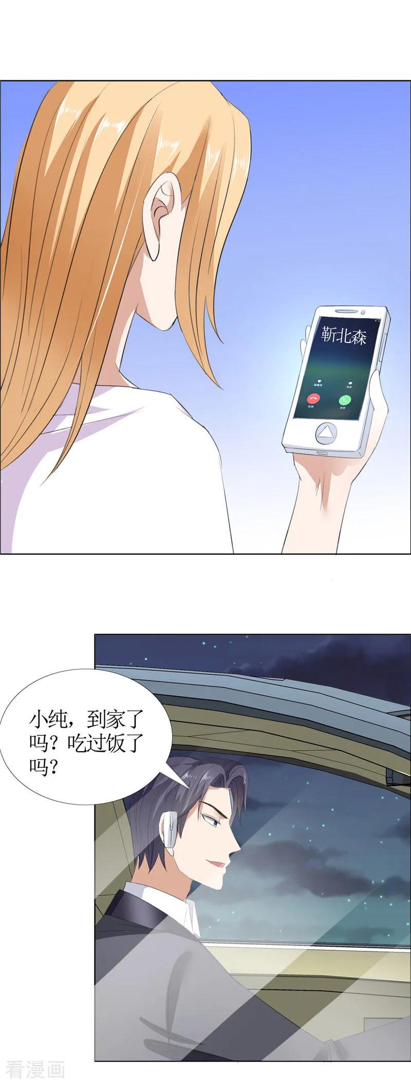 《霸道总裁的独宠爱人》第44话 我会让你好看 第10页