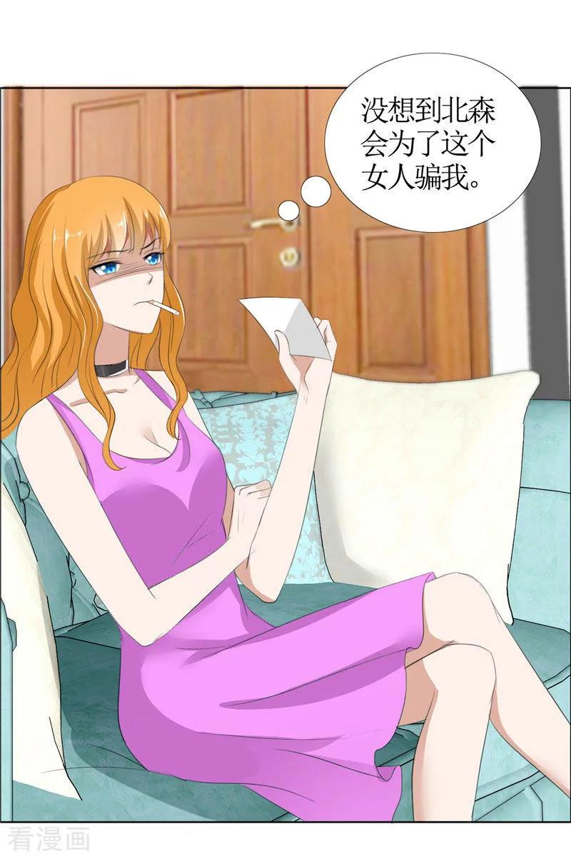 《霸道总裁的独宠爱人》第44话 我会让你好看 第24页