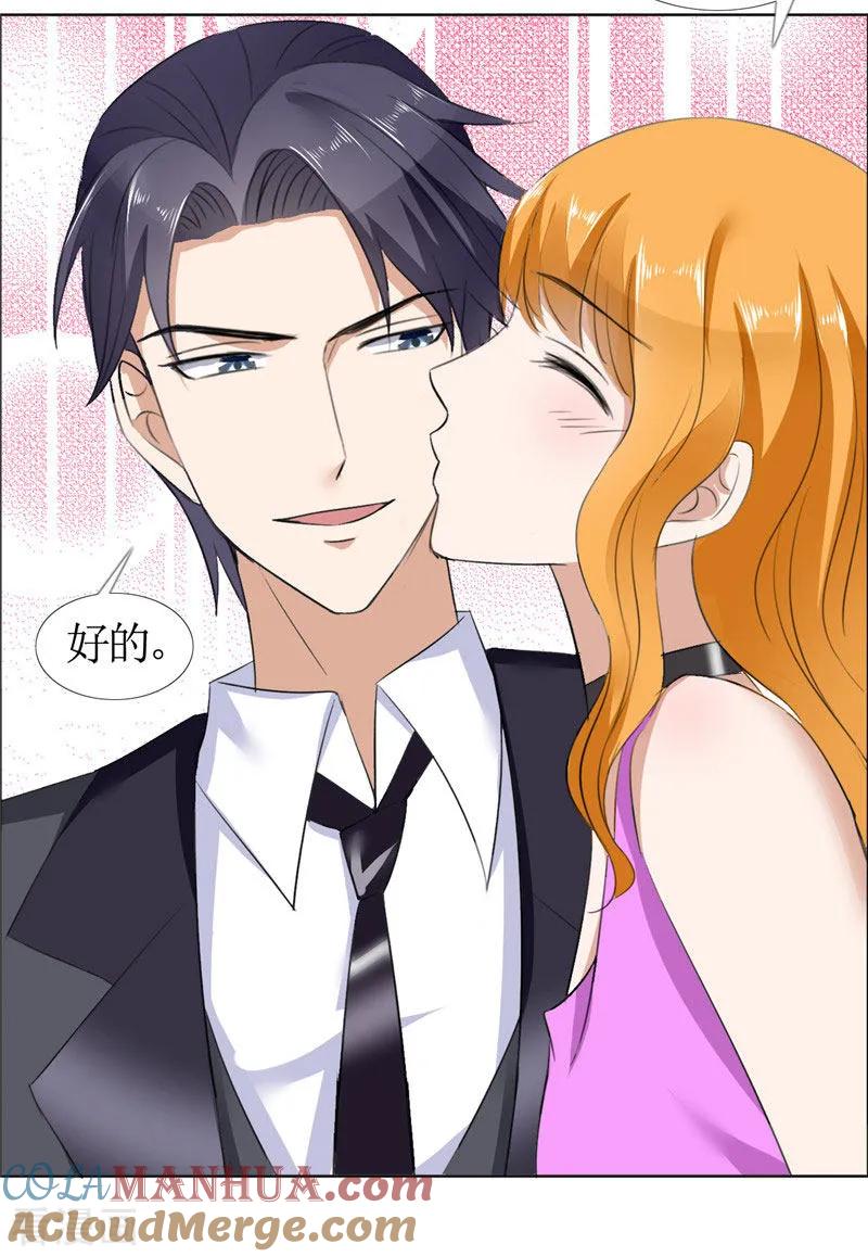 《霸道总裁的独宠爱人》第44话 我会让你好看 第5页
