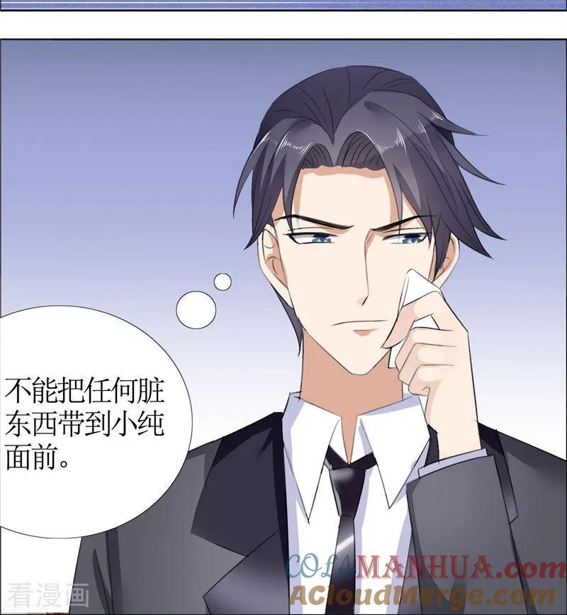 《霸道总裁的独宠爱人》第44话 我会让你好看 第7页