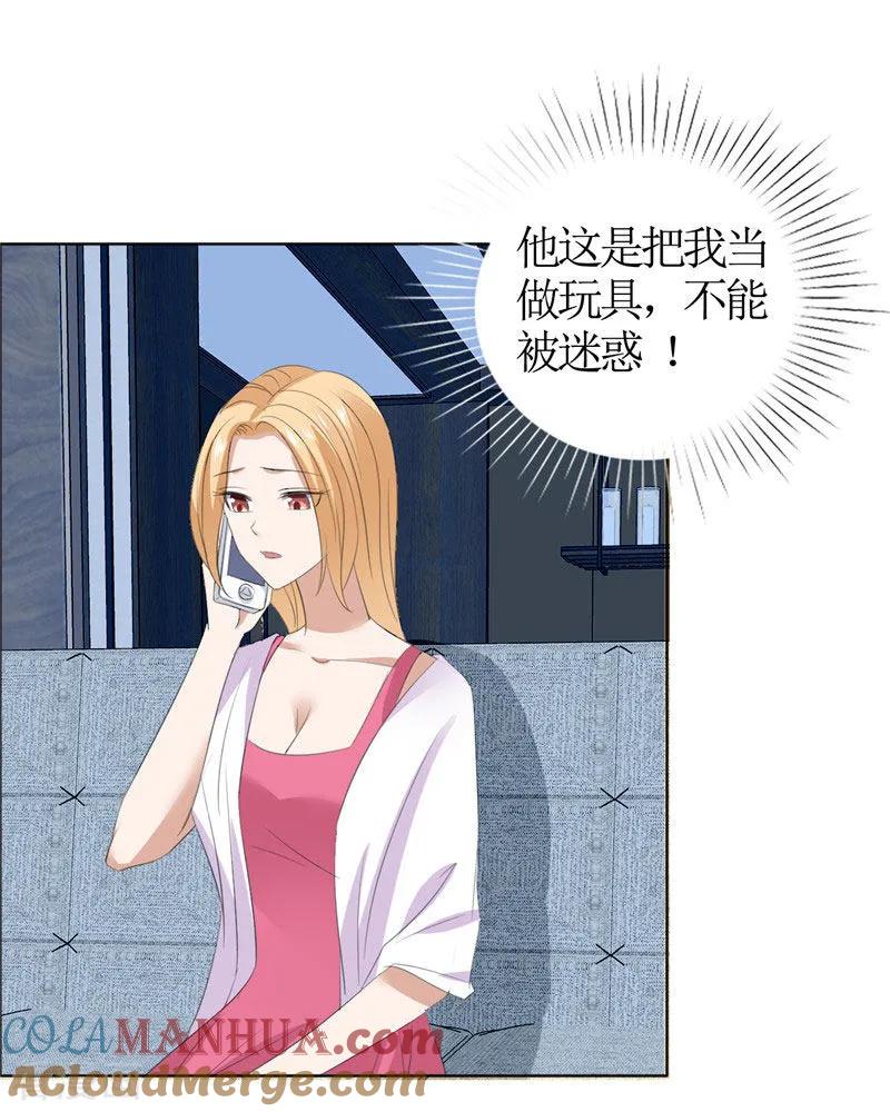 《霸道总裁的独宠爱人》第44话 我会让你好看 第11页