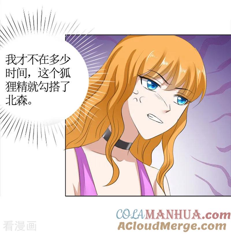 《霸道总裁的独宠爱人》第44话 我会让你好看 第23页