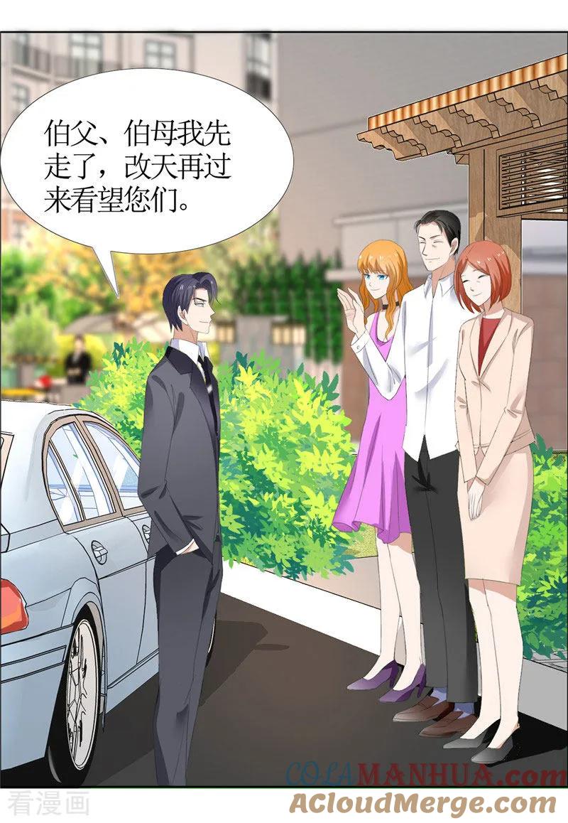 《霸道总裁的独宠爱人》第44话 我会让你好看 第3页