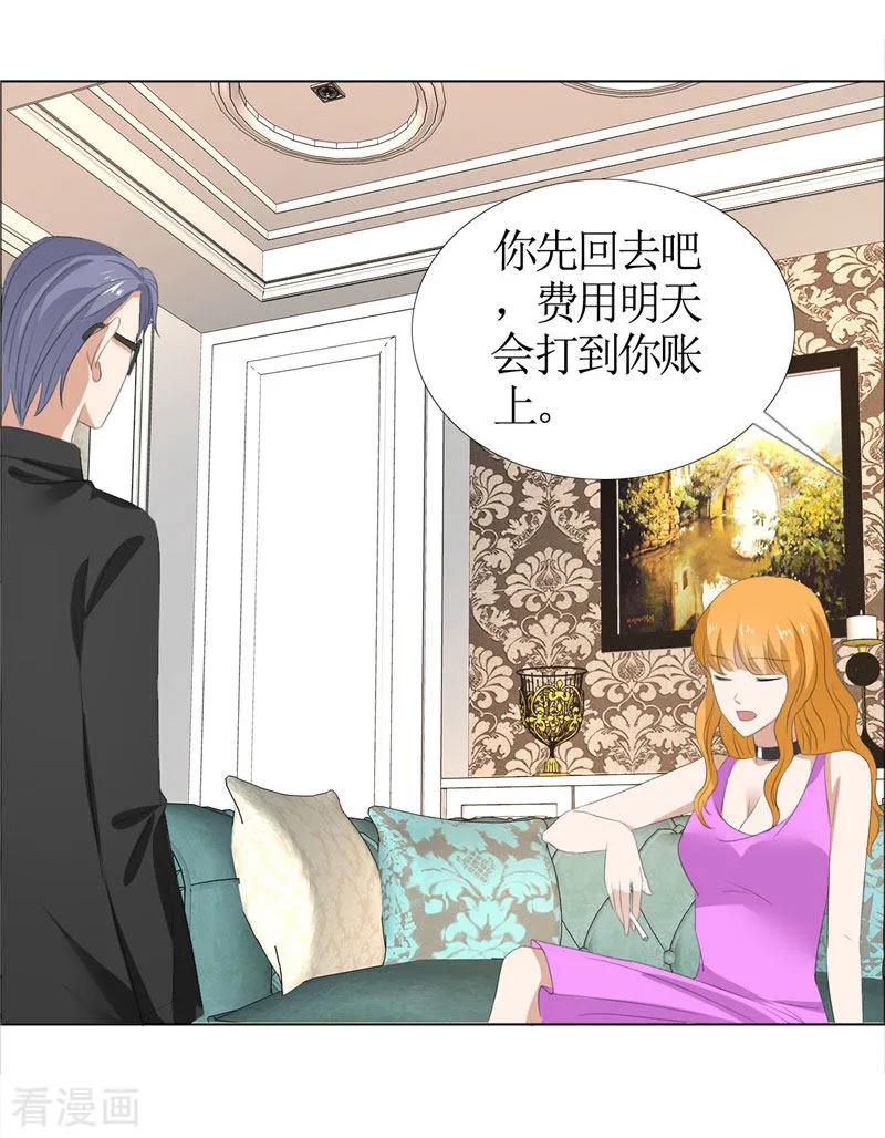《霸道总裁的独宠爱人》第44话 我会让你好看 第22页