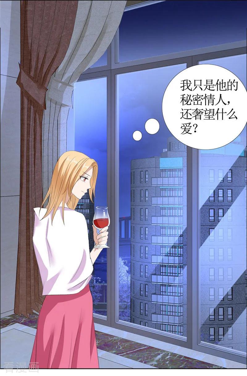 《霸道总裁的独宠爱人》第44话 我会让你好看 第8页