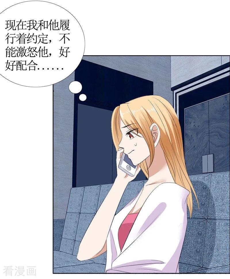 《霸道总裁的独宠爱人》第44话 我会让你好看 第12页