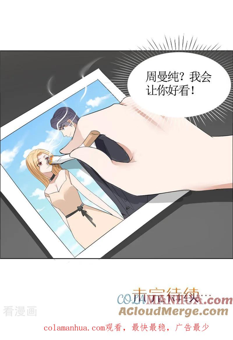 《霸道总裁的独宠爱人》第44话 我会让你好看 第25页