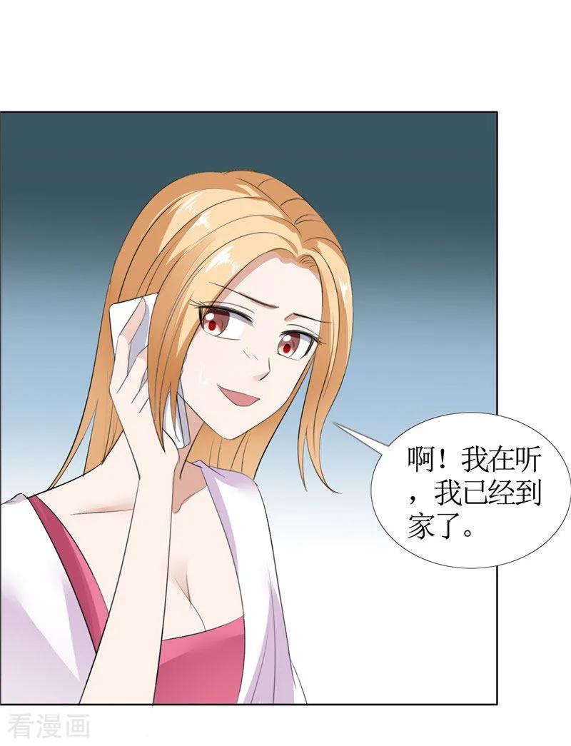 《霸道总裁的独宠爱人》第44话 我会让你好看 第14页