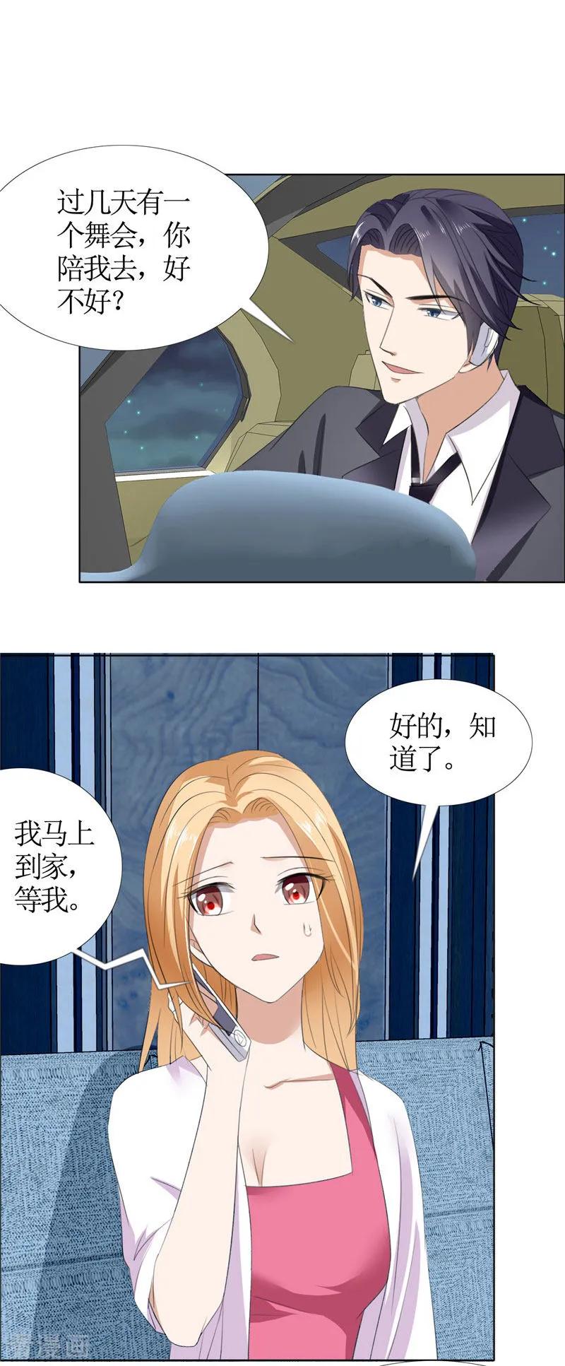 《霸道总裁的独宠爱人》第44话 我会让你好看 第16页