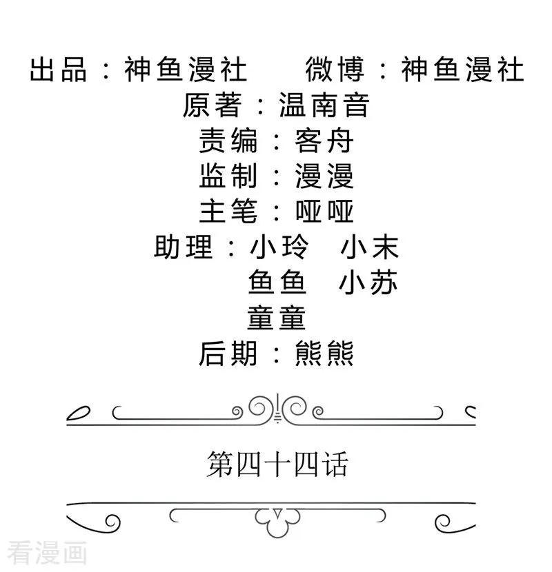 《霸道总裁的独宠爱人》第44话 我会让你好看 第2页