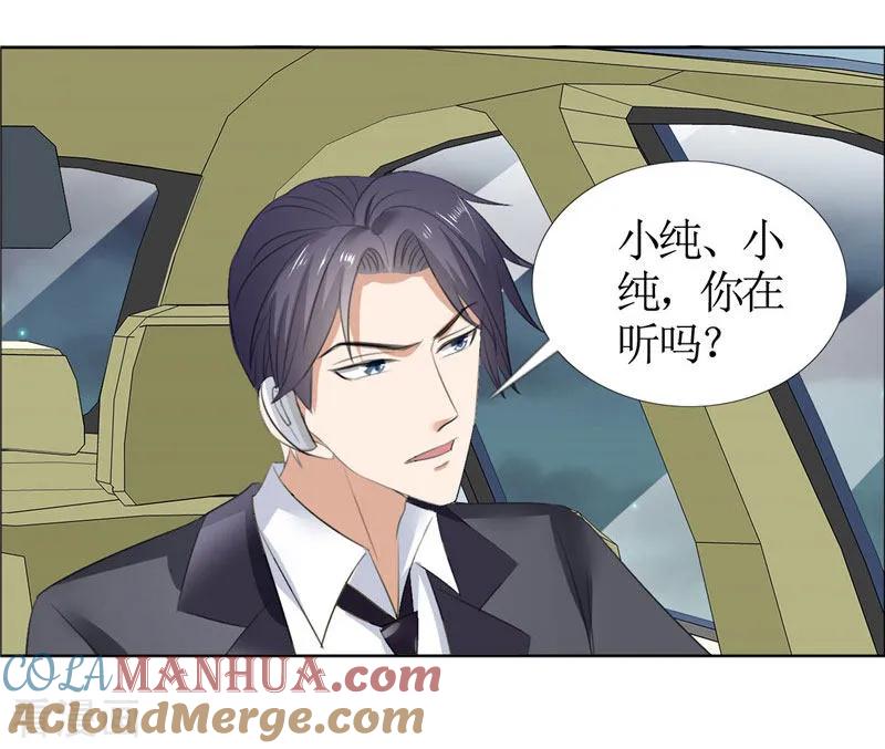 《霸道总裁的独宠爱人》第44话 我会让你好看 第13页