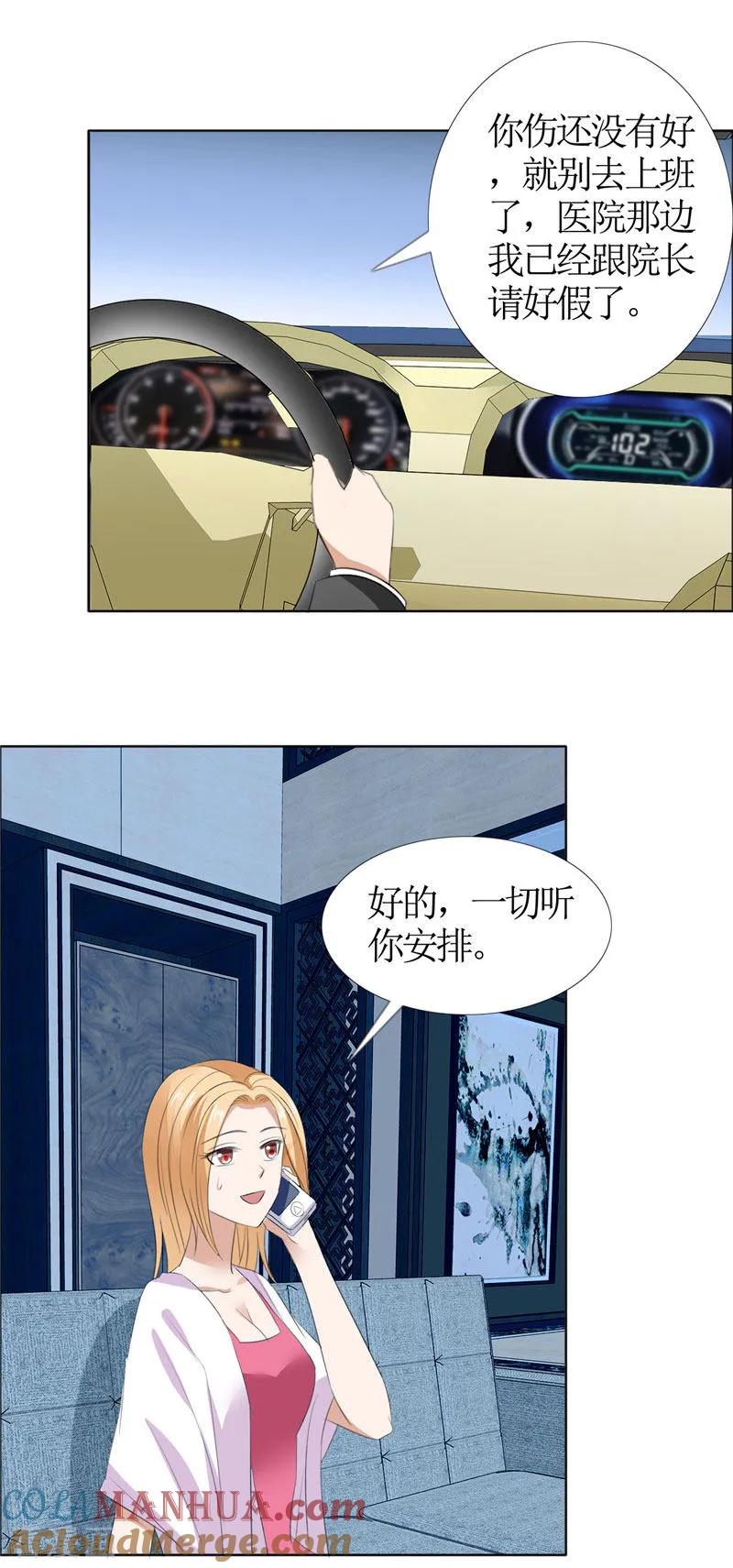《霸道总裁的独宠爱人》第44话 我会让你好看 第15页