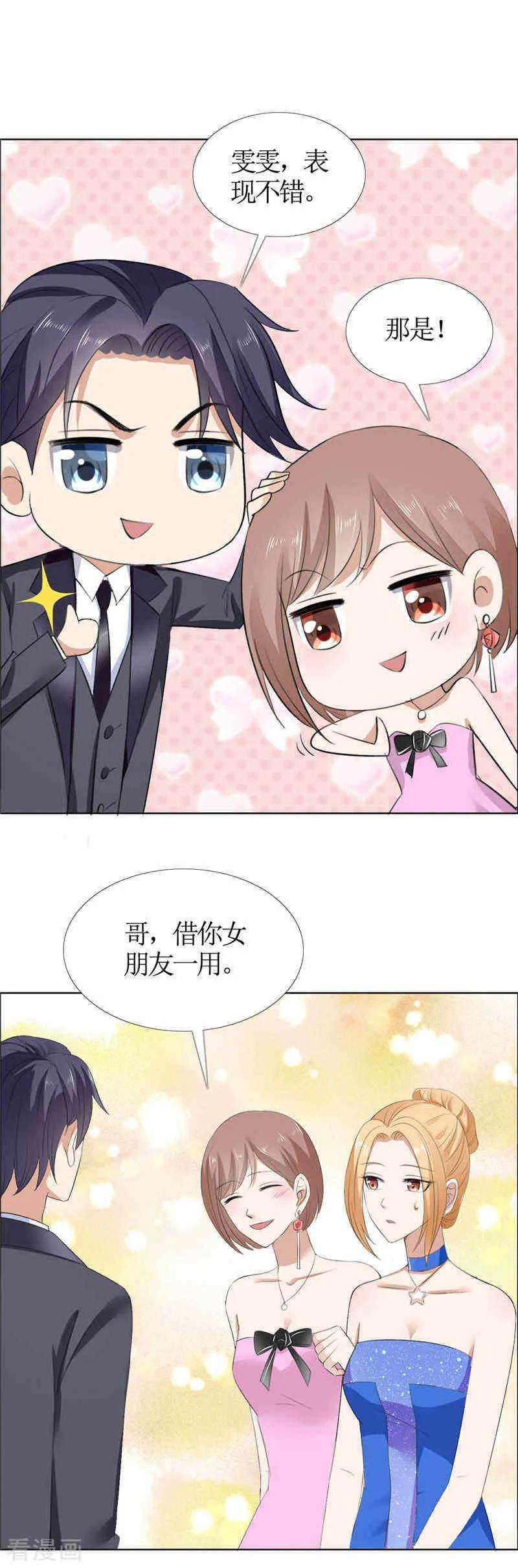 《霸道总裁的独宠爱人》第45话 参加舞会 第20页