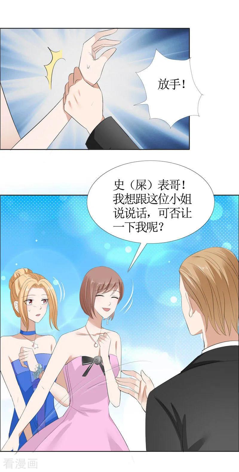 《霸道总裁的独宠爱人》第45话 参加舞会 第16页