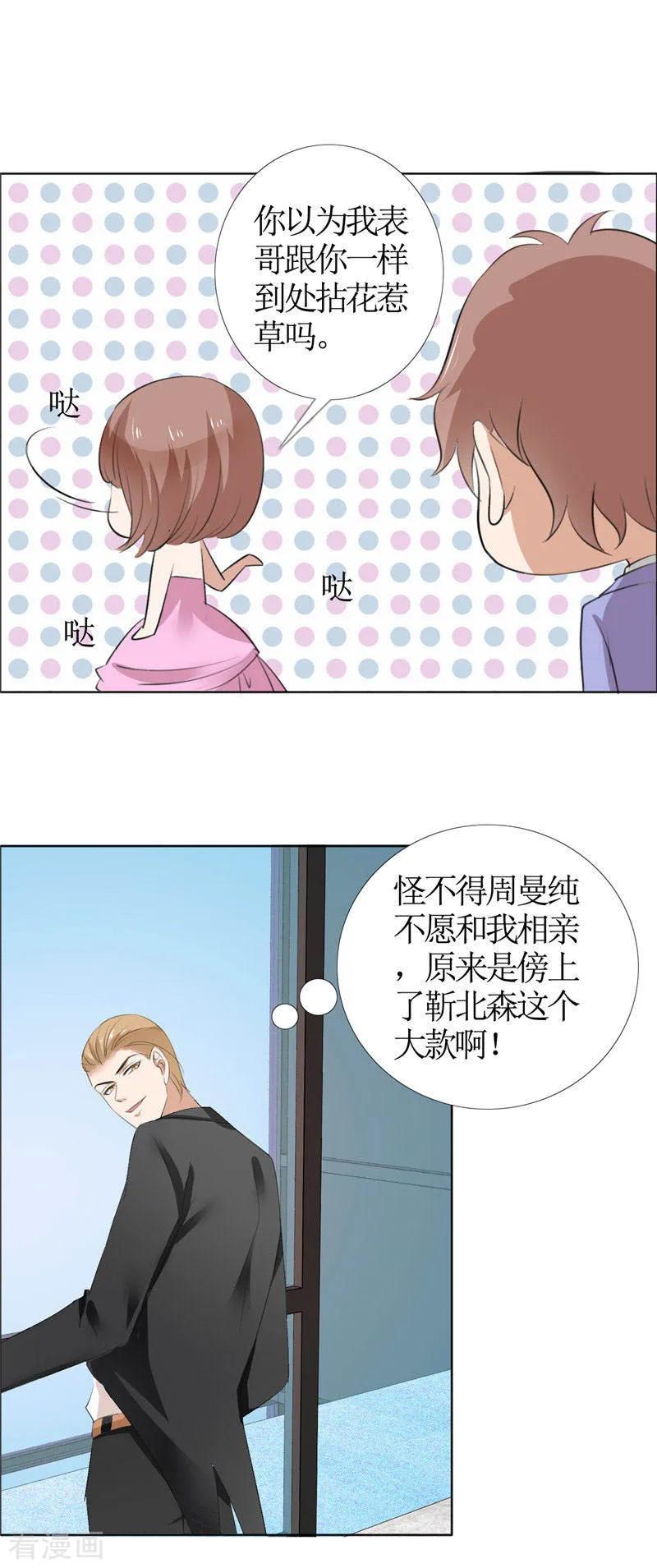 《霸道总裁的独宠爱人》第45话 参加舞会 第12页