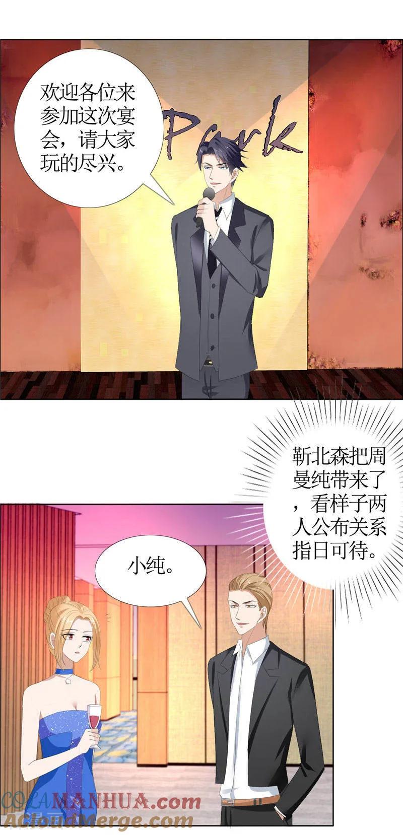 《霸道总裁的独宠爱人》第45话 参加舞会 第13页