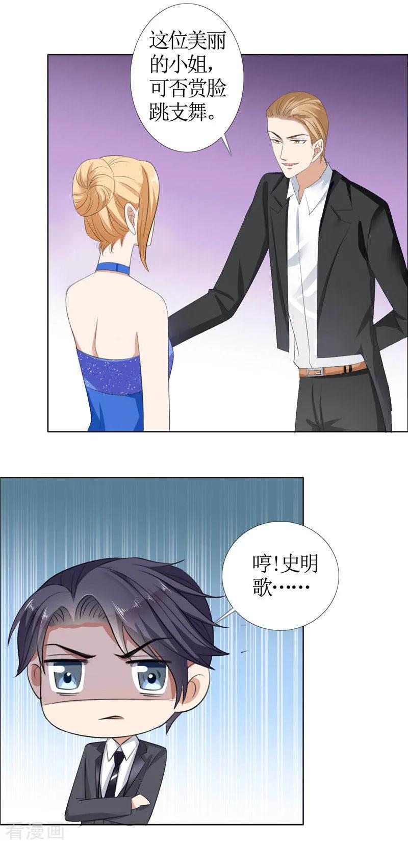 《霸道总裁的独宠爱人》第45话 参加舞会 第14页