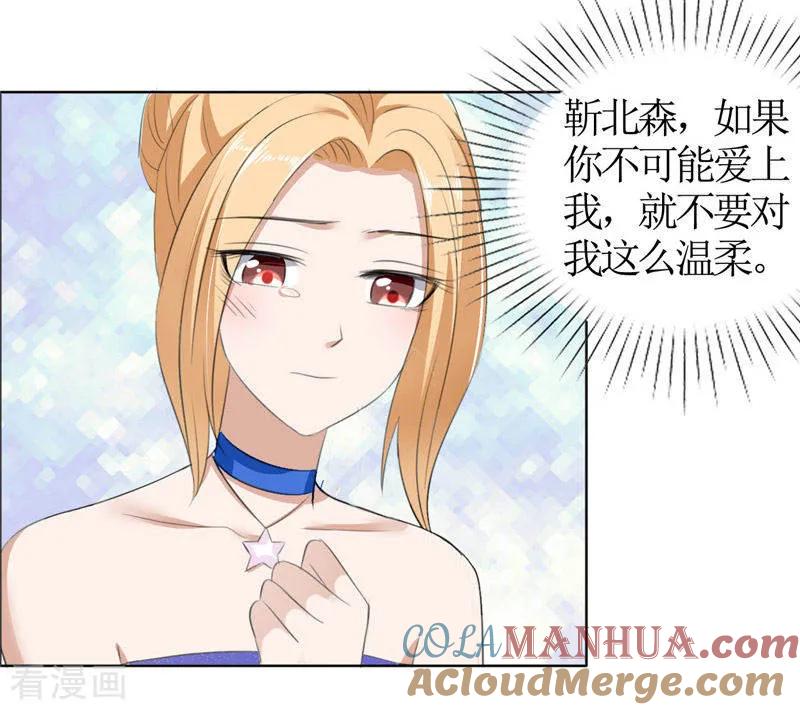 《霸道总裁的独宠爱人》第45话 参加舞会 第7页