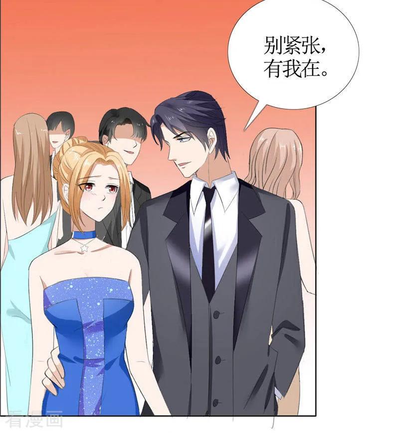 《霸道总裁的独宠爱人》第45话 参加舞会 第10页