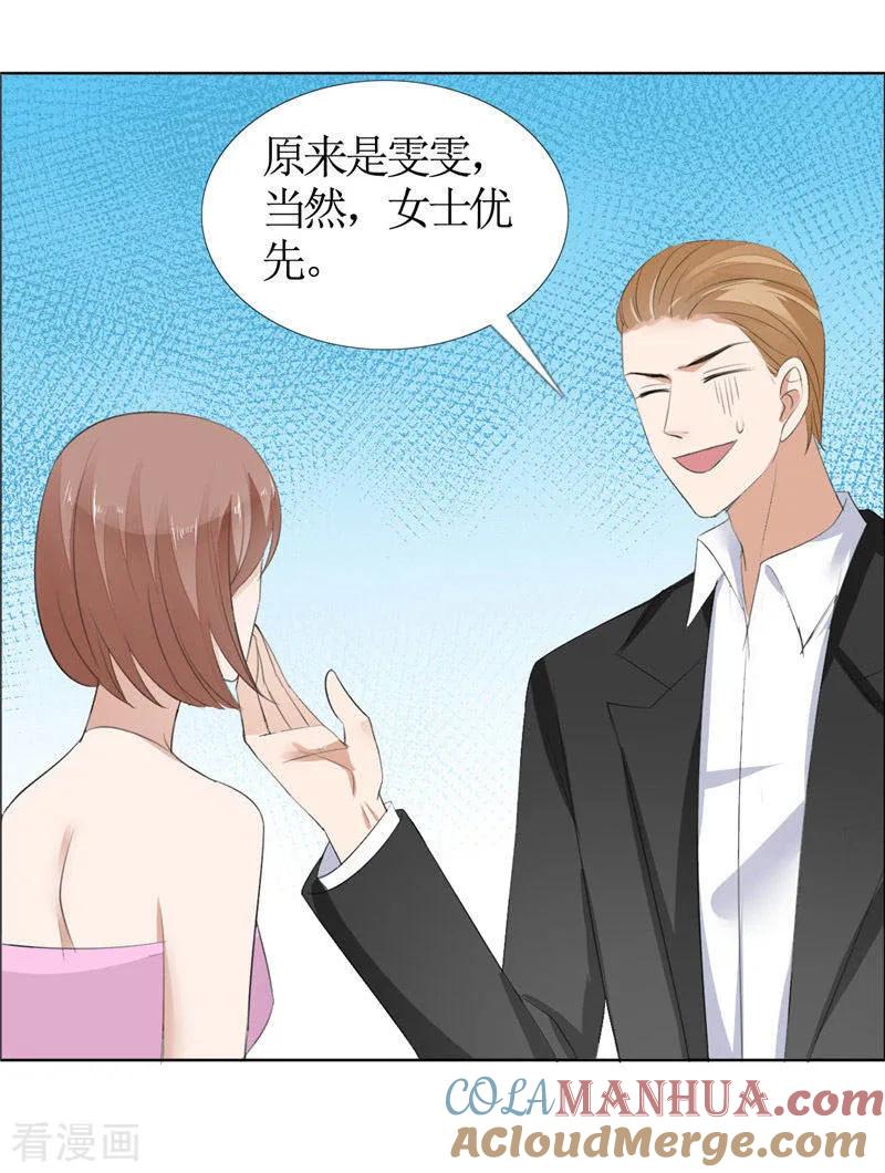 《霸道总裁的独宠爱人》第45话 参加舞会 第17页