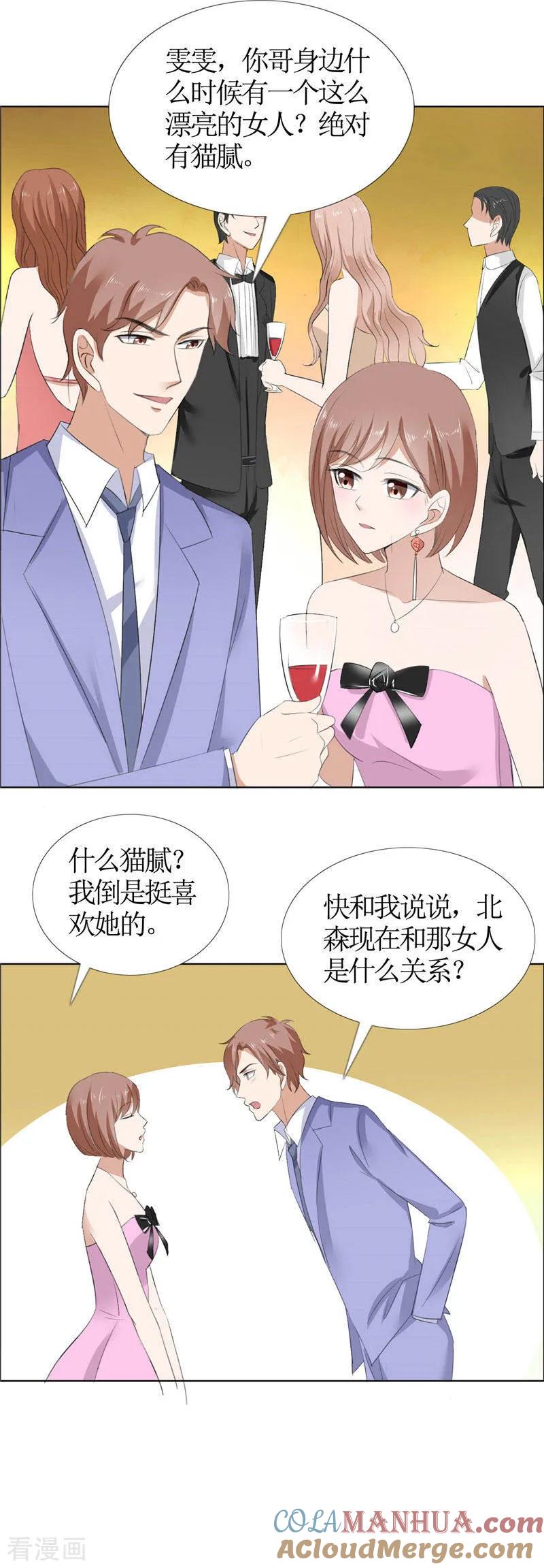 《霸道总裁的独宠爱人》第45话 参加舞会 第11页