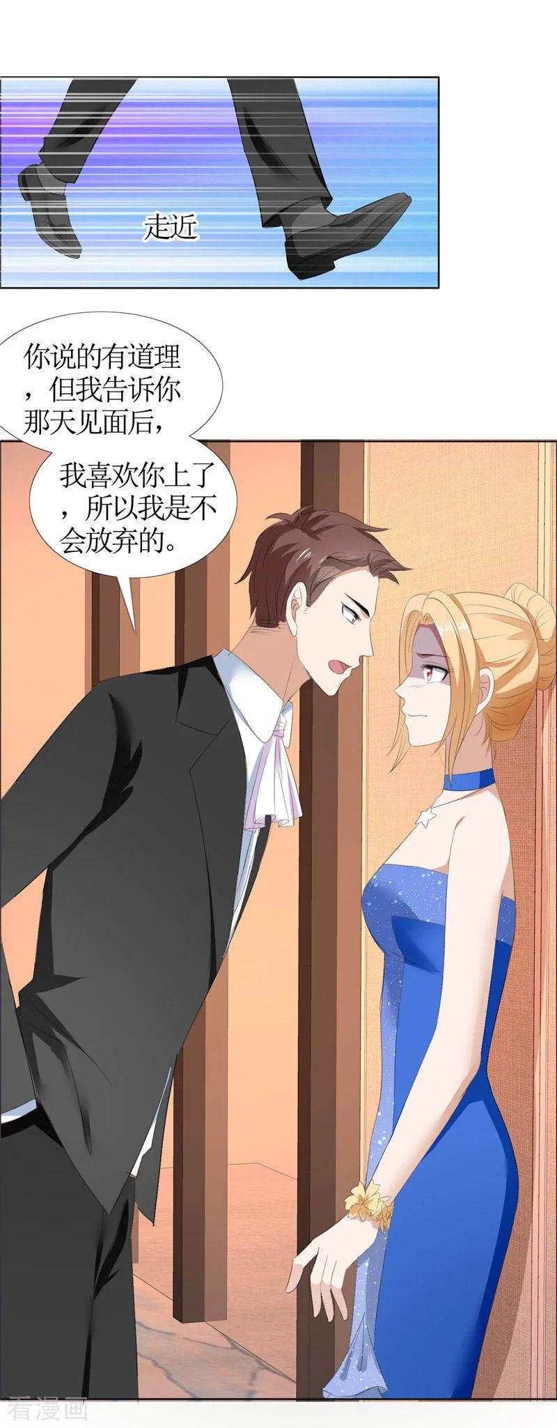 《霸道总裁的独宠爱人》第46话 以前的女朋友 第18页