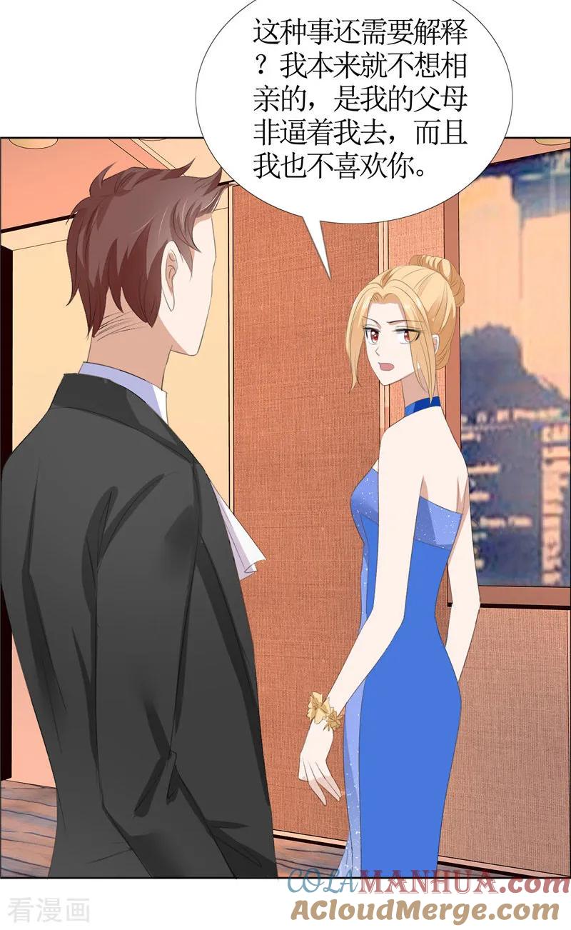 《霸道总裁的独宠爱人》第46话 以前的女朋友 第17页