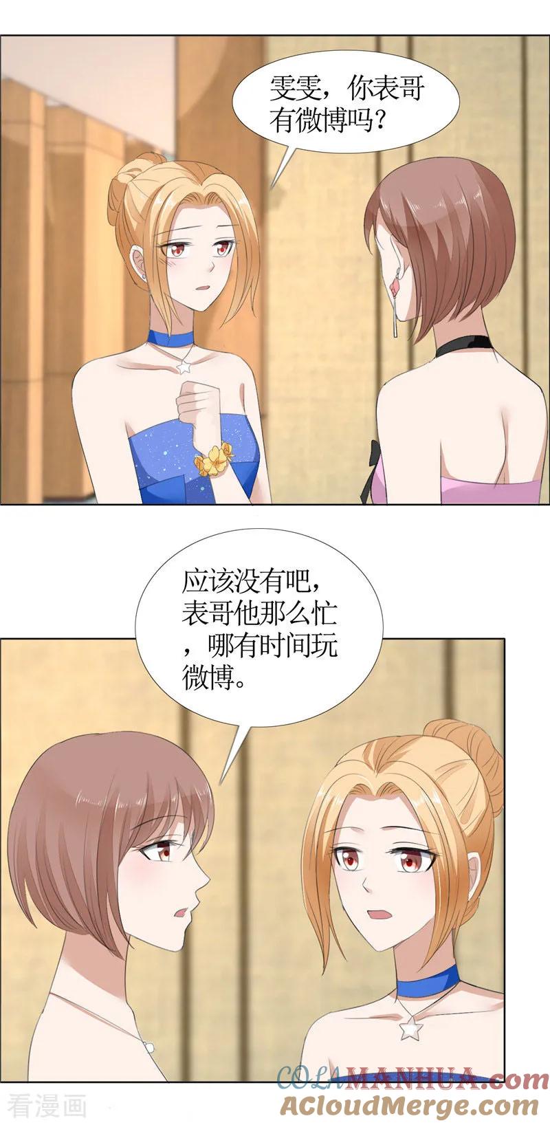 《霸道总裁的独宠爱人》第46话 以前的女朋友 第3页