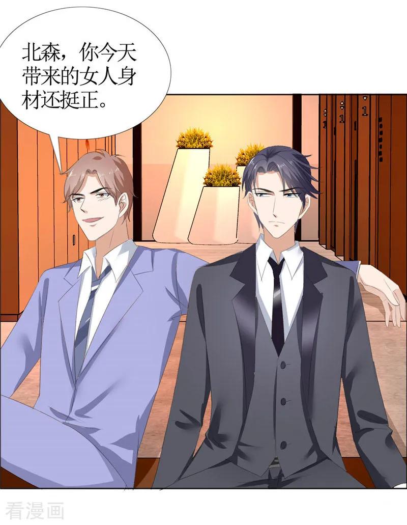 《霸道总裁的独宠爱人》第46话 以前的女朋友 第10页