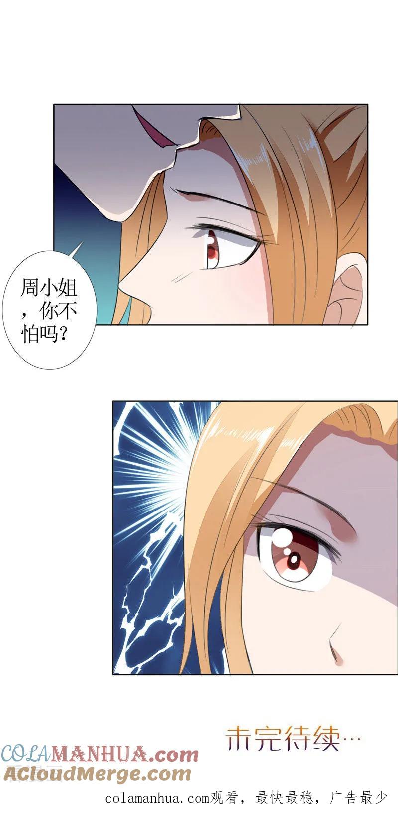 《霸道总裁的独宠爱人》第46话 以前的女朋友 第21页